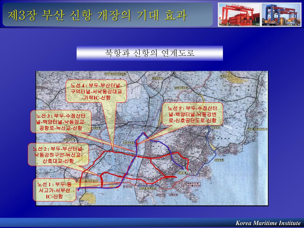 제3장 부산 신항 개장의 기대 효과 북항과 신항의 연계도로 Korea Maritime Institute