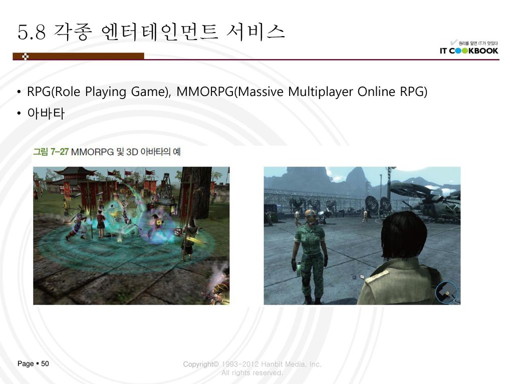 5.8 각종 엔터테인먼트 서비스 RPG(Role Playing Game), MMORPG(Massive Multiplayer Online RPG) 아바타
