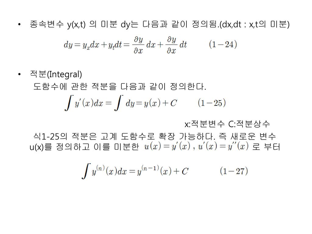 종속변수 y(x,t) 의 미분 dy는 다음과 같이 정의됨.(dx,dt : x,t의 미분)