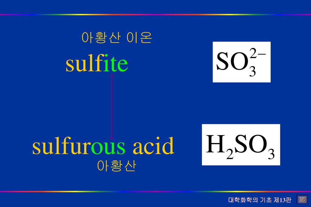 아황산 이온 sulfite sulfurous acid 아황산 106