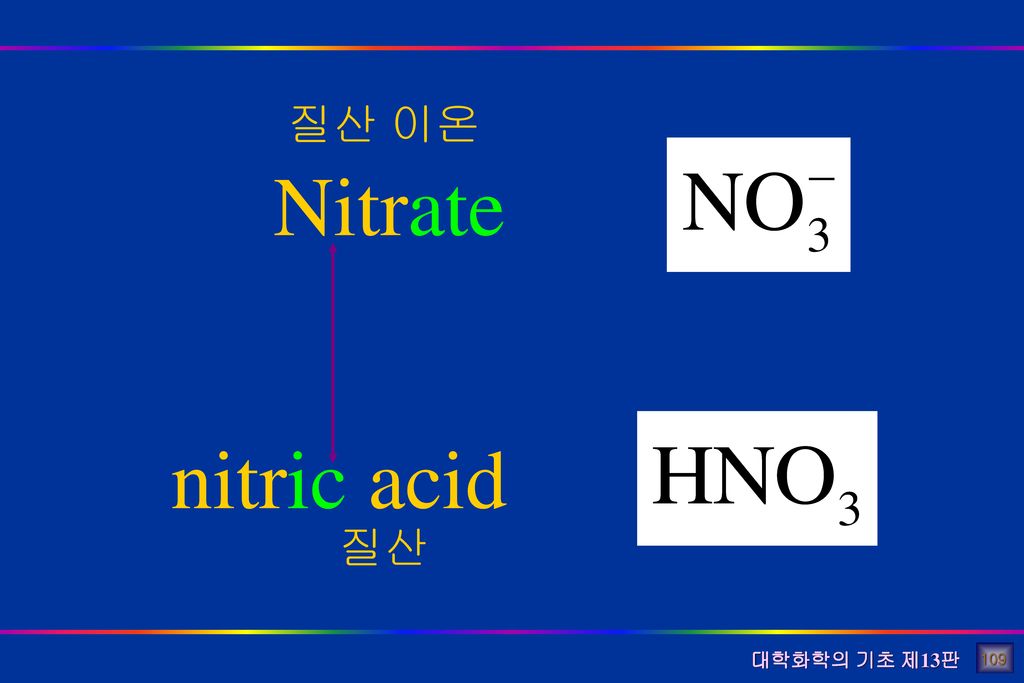 질산 이온 Nitrate nitric acid 질산 109