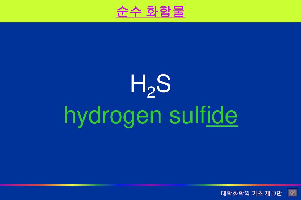 H2S hydrogen sulfide 순수 화합물 79