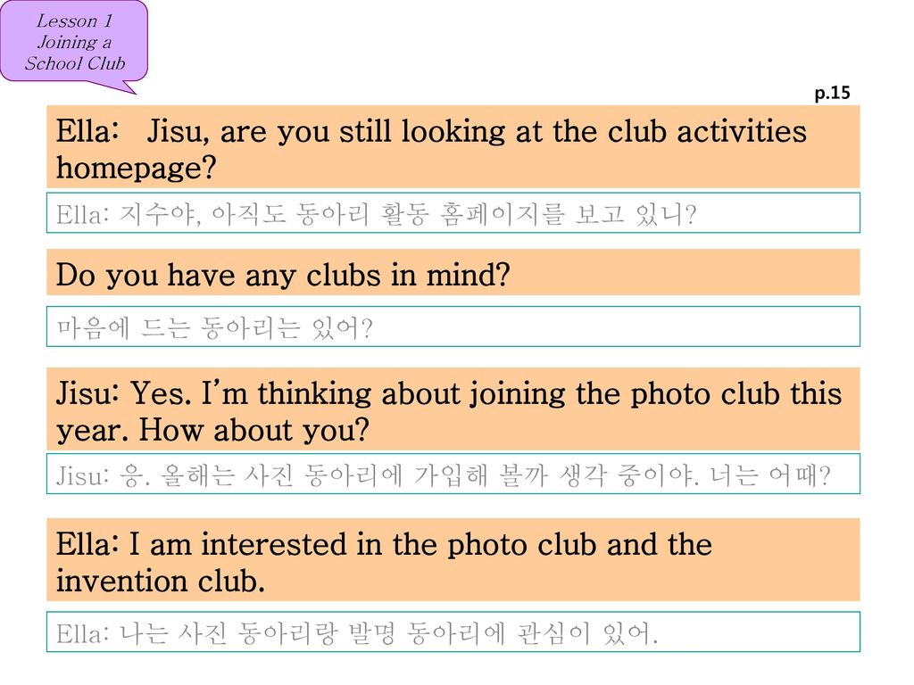 Ella: Jisu, are you still looking at the club activities homepage