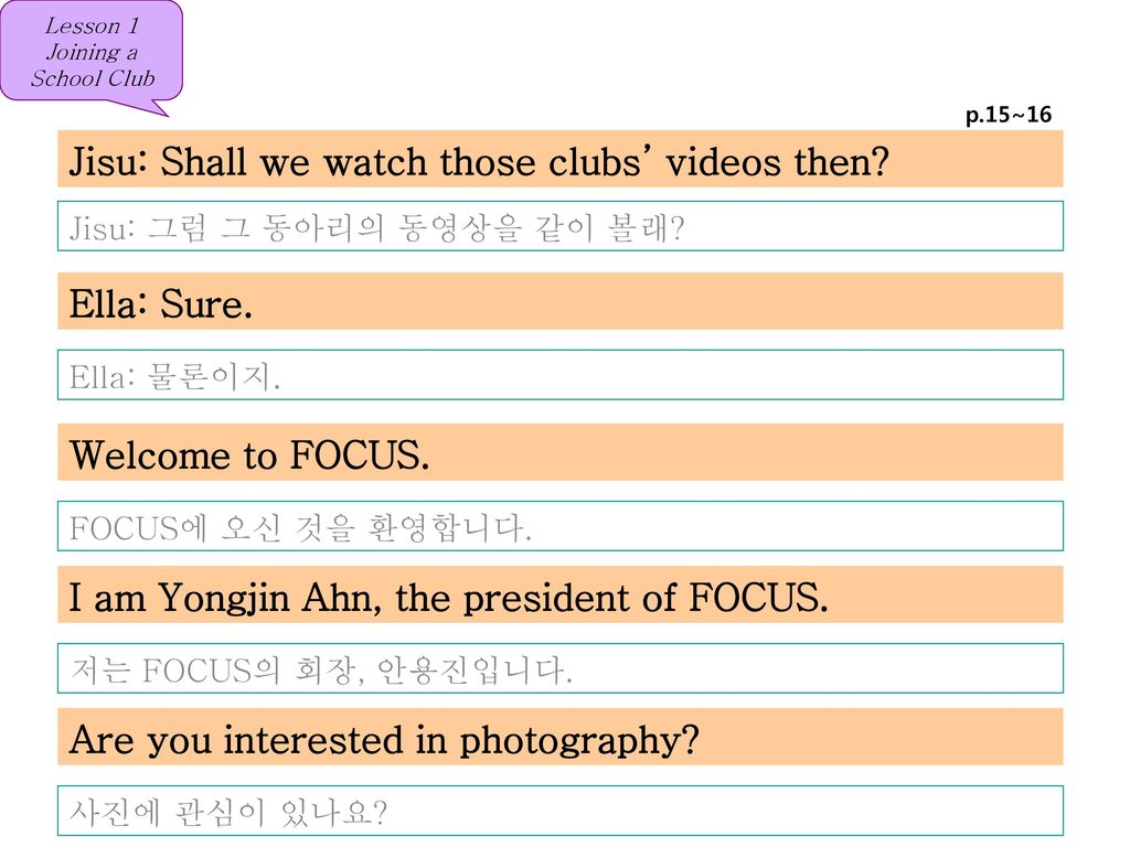 Jisu: Shall we watch those clubs’ videos then