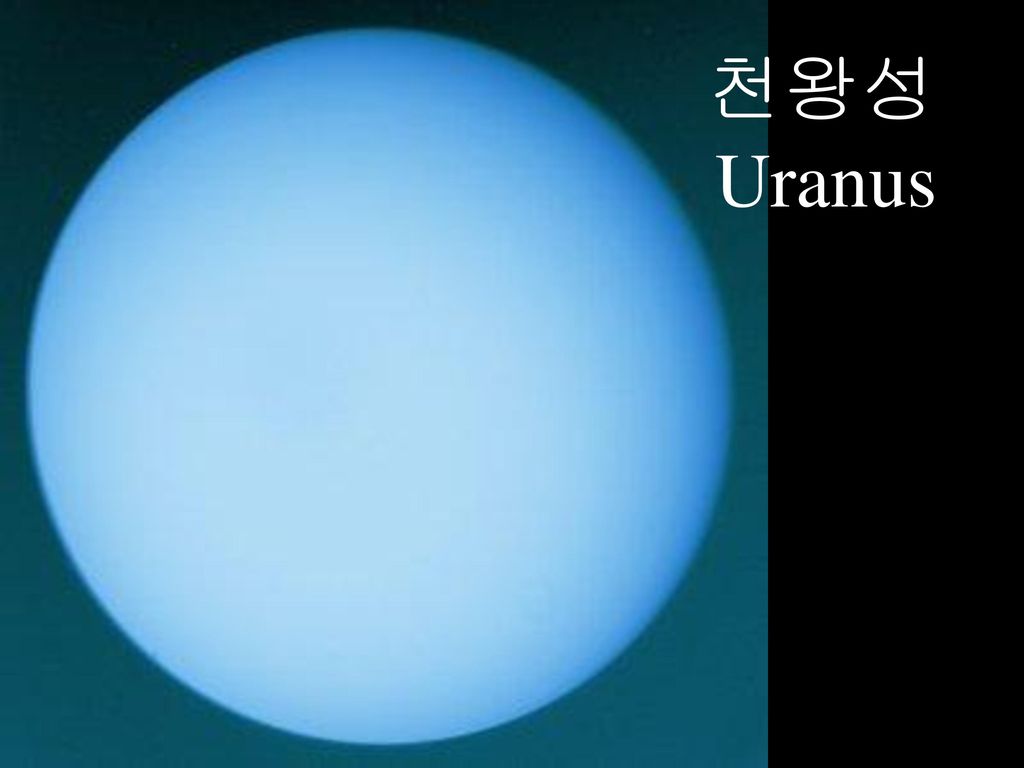천왕성 Uranus 옆으로 누운 거인, 천왕성 아주 얇고 가는 11개의 고리