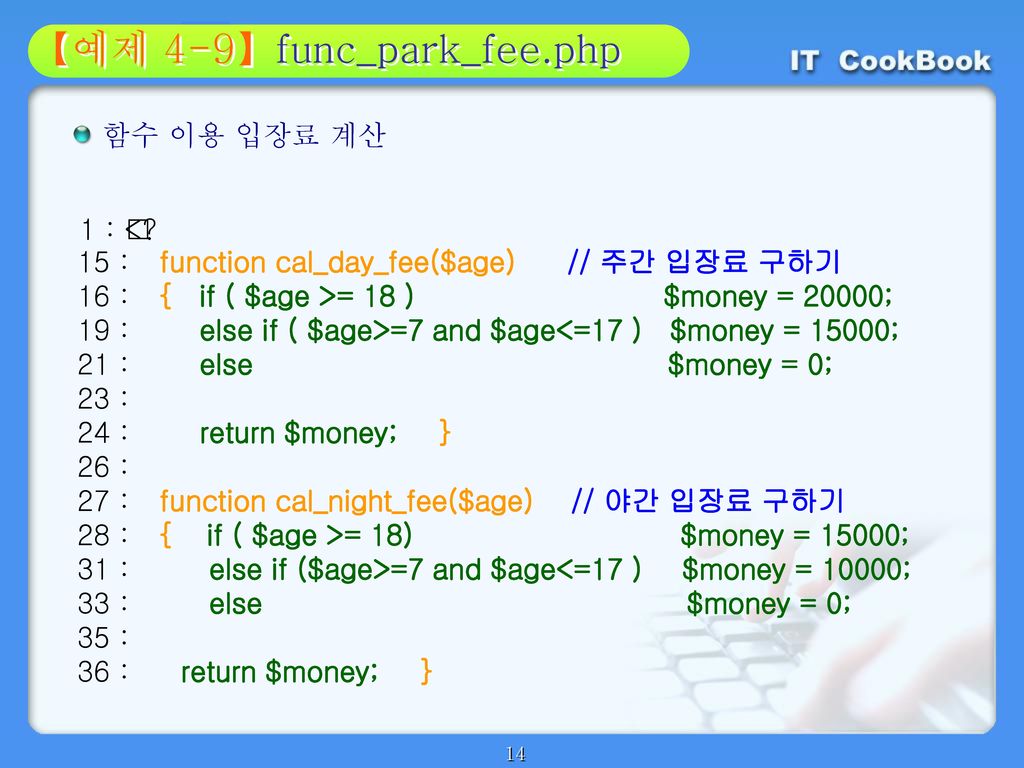 【예제 4-9】func_park_fee.php