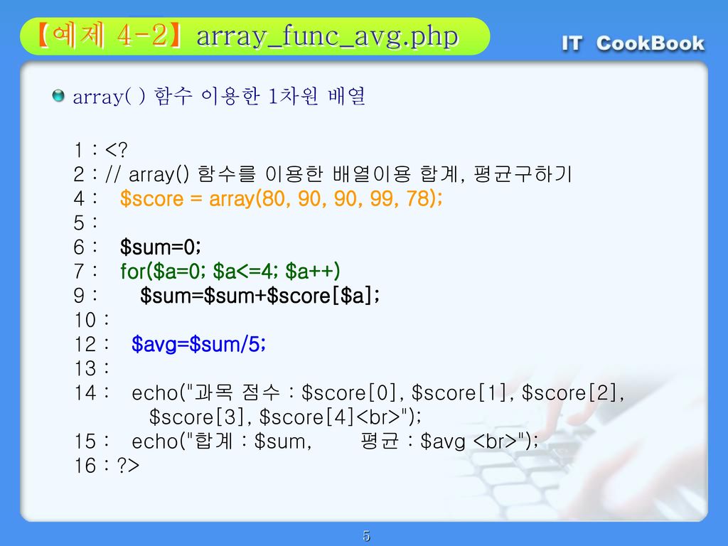 【예제 4-2】array_func_avg.php