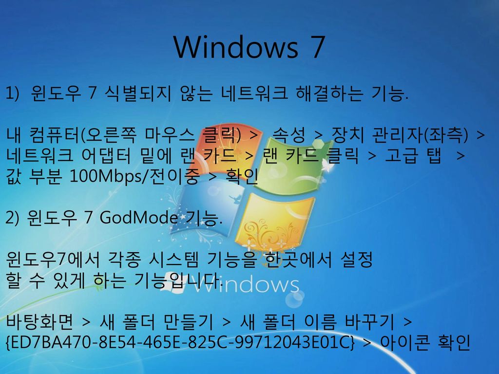 Windows 7 윈도우 7 식별되지 않는 네트워크 해결하는 기능.