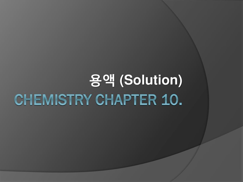 용액 (Solution) Chemistry Chapter 10.