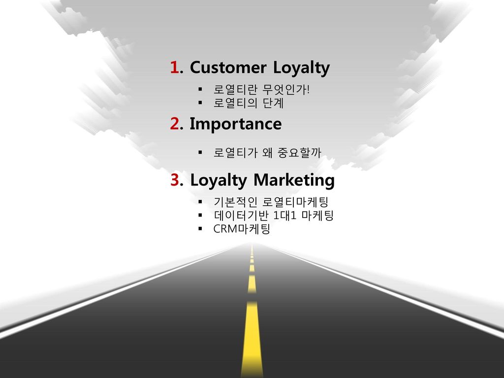 1. Customer Loyalty 2. Importance 3. Loyalty Marketing 로열티란 무엇인가!