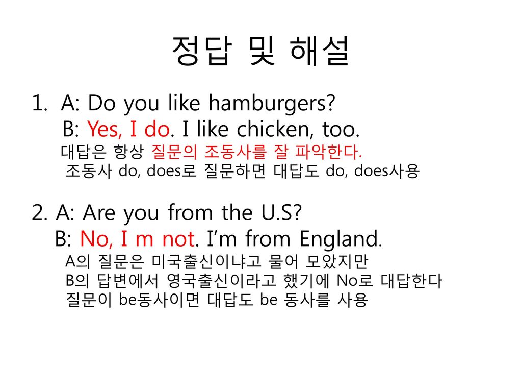 정답 및 해설 A: Do you like hamburgers B: Yes, I do. I like chicken, too.