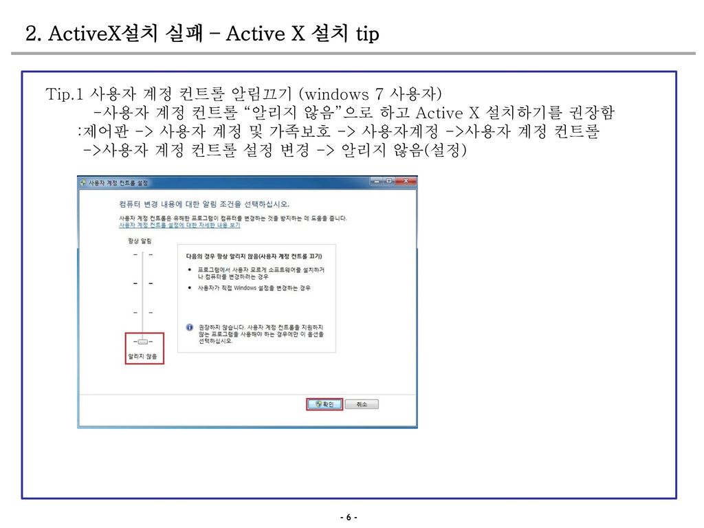 2. ActiveX설치 실패 – Active X 설치 tip