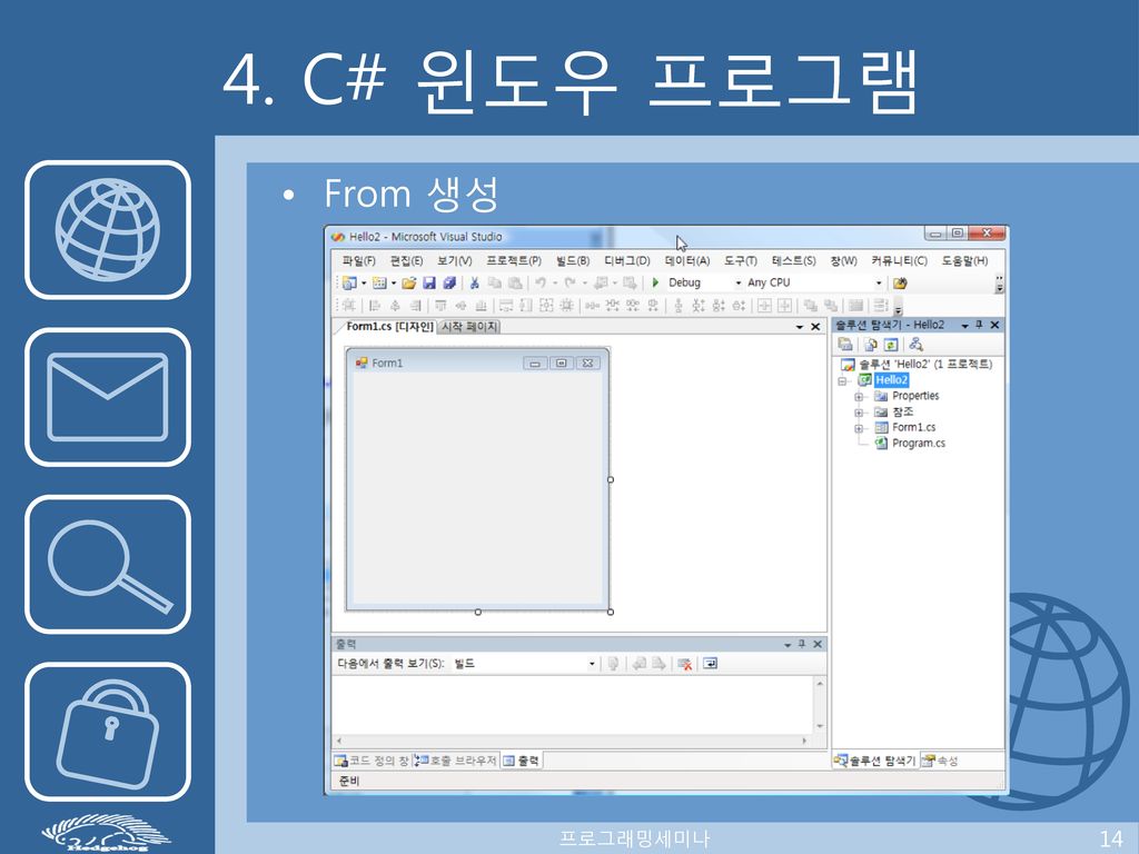 4. C# 윈도우 프로그램 From 생성 프로그래밍세미나 14