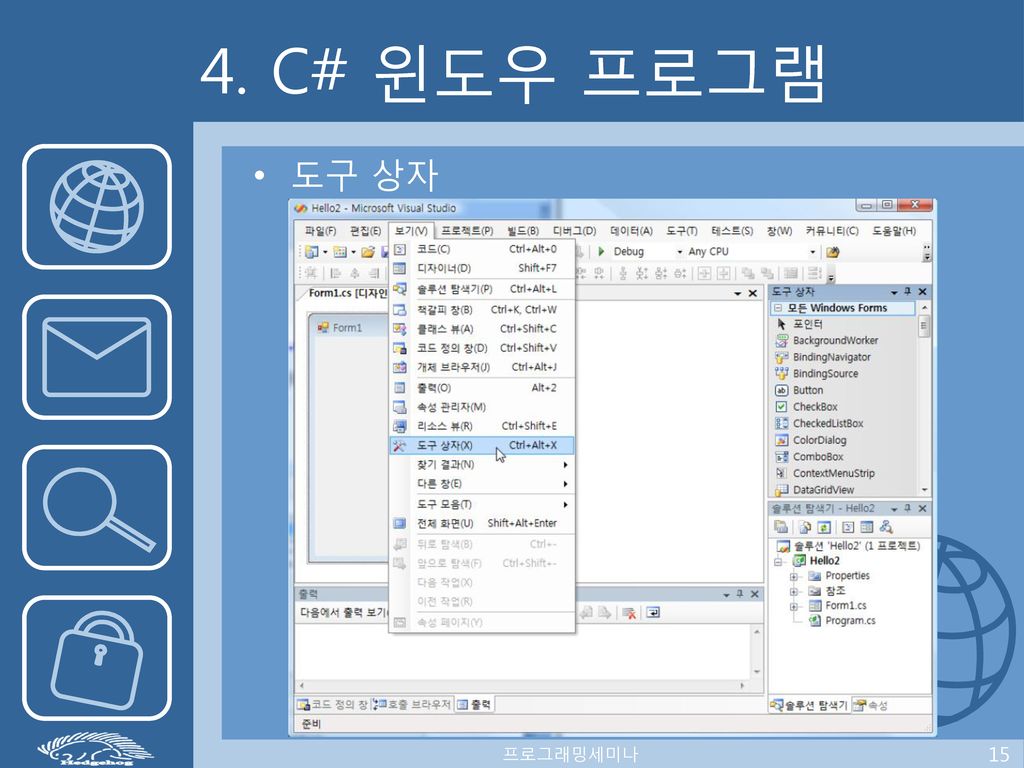 4. C# 윈도우 프로그램 도구 상자 프로그래밍세미나 15