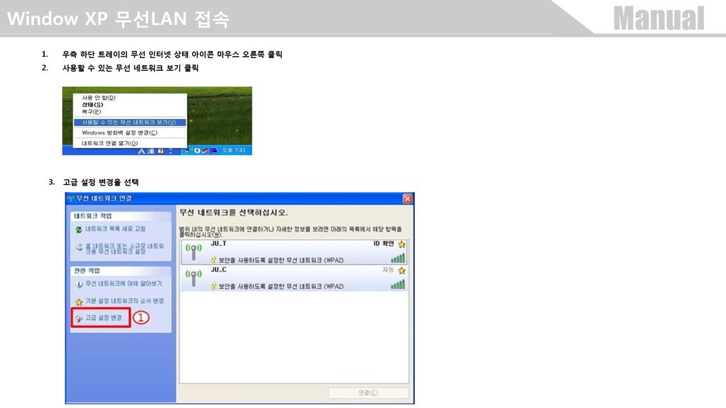 Window XP 무선LAN 접속 우측 하단 트레이의 무선 인터넷 상태 아이콘 마우스 오른쪽 클릭