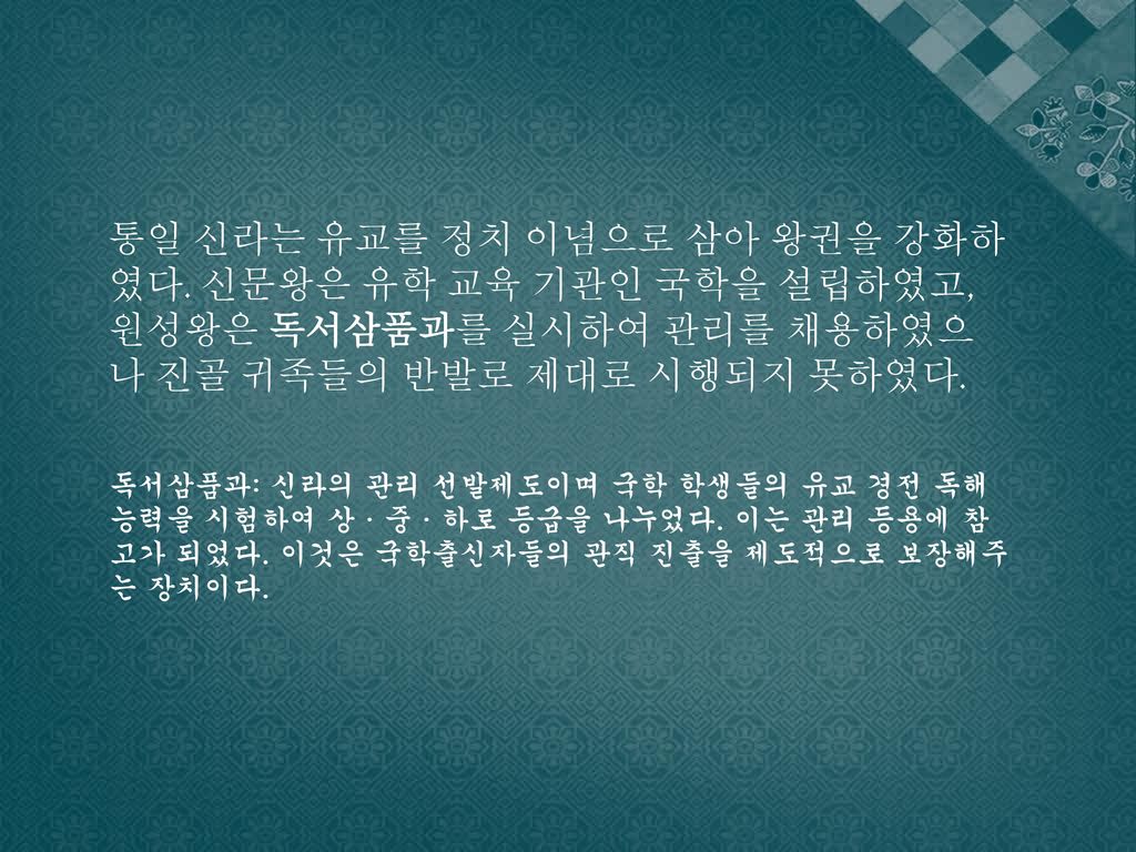 국학 신문왕 구룡초부