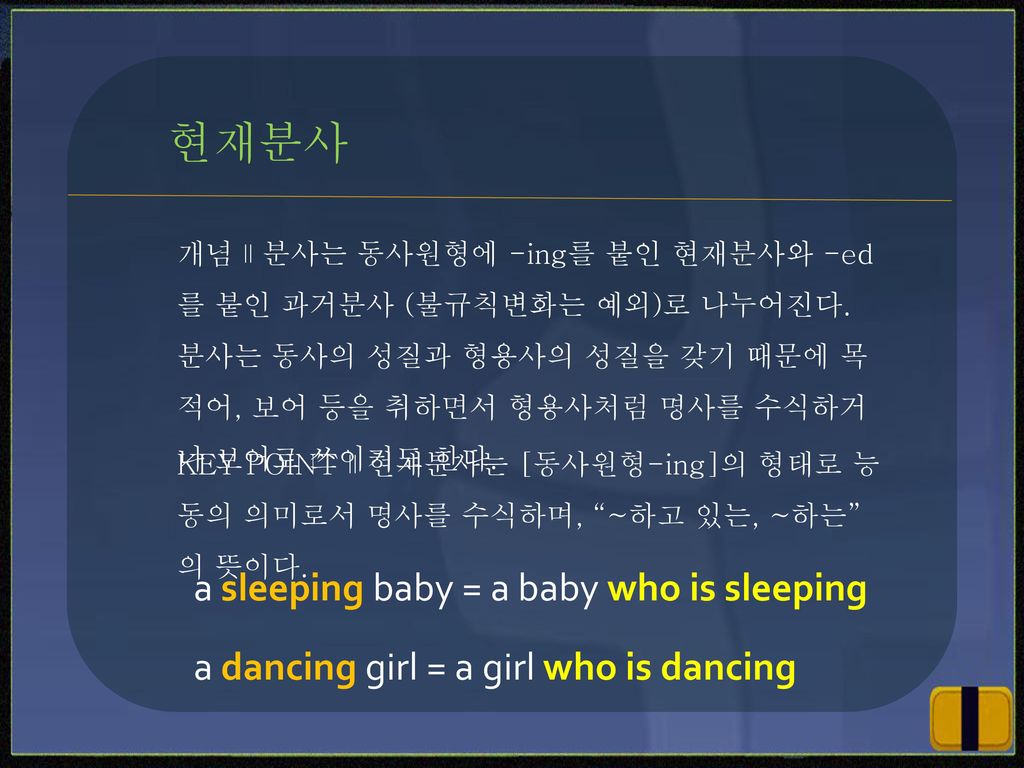 현재분사 a sleeping baby = a baby who is sleeping