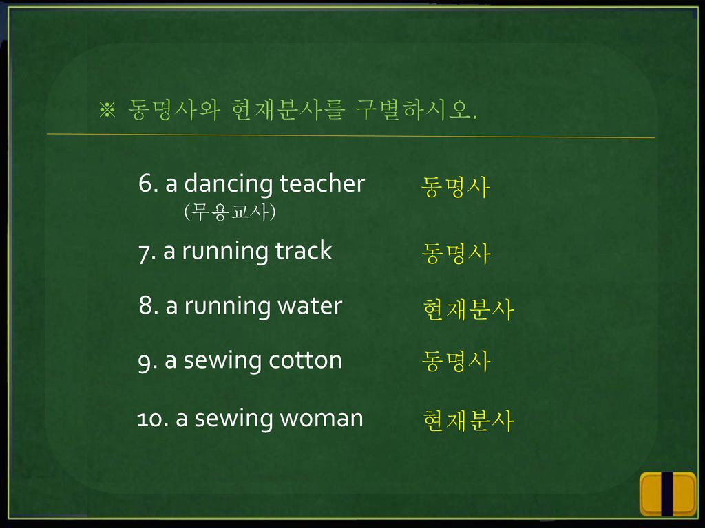 6. a dancing teacher 7. a running track 8. a running water