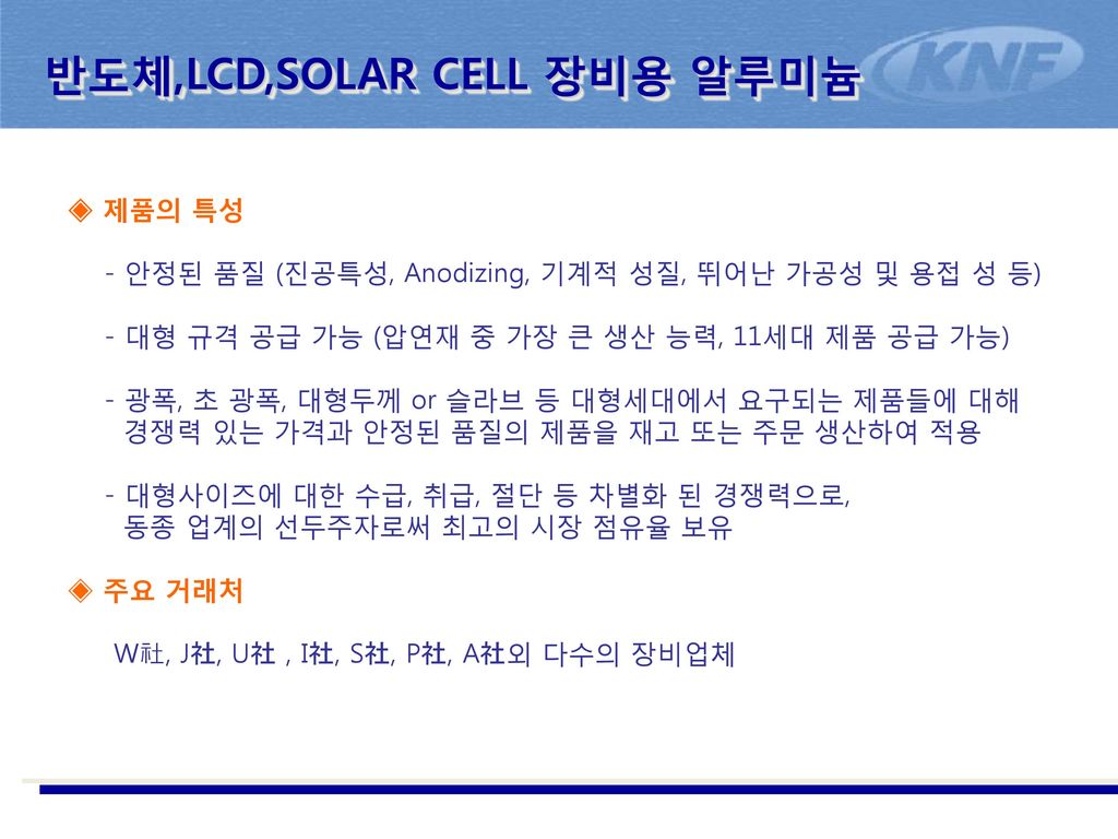 반도체,LCD,SOLAR CELL 장비용 알루미늄