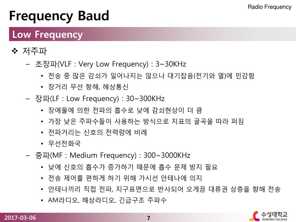 Frequency Baud Low Frequency 저주파