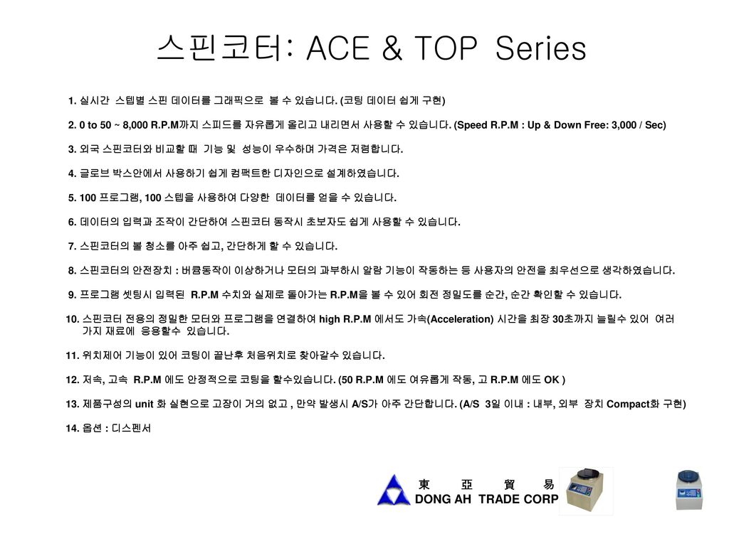 스핀코터: ACE & TOP Series 東 亞 貿 易 DONG AH TRADE CORP