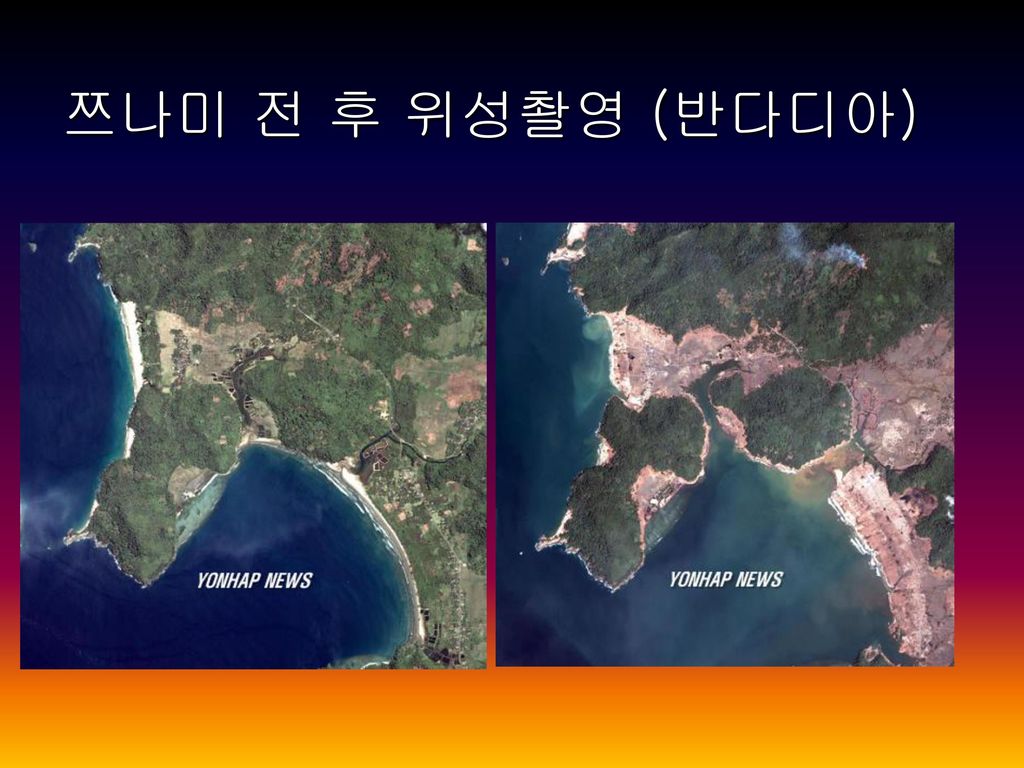 쯔나미 전 후 위성촬영 (반다디아)