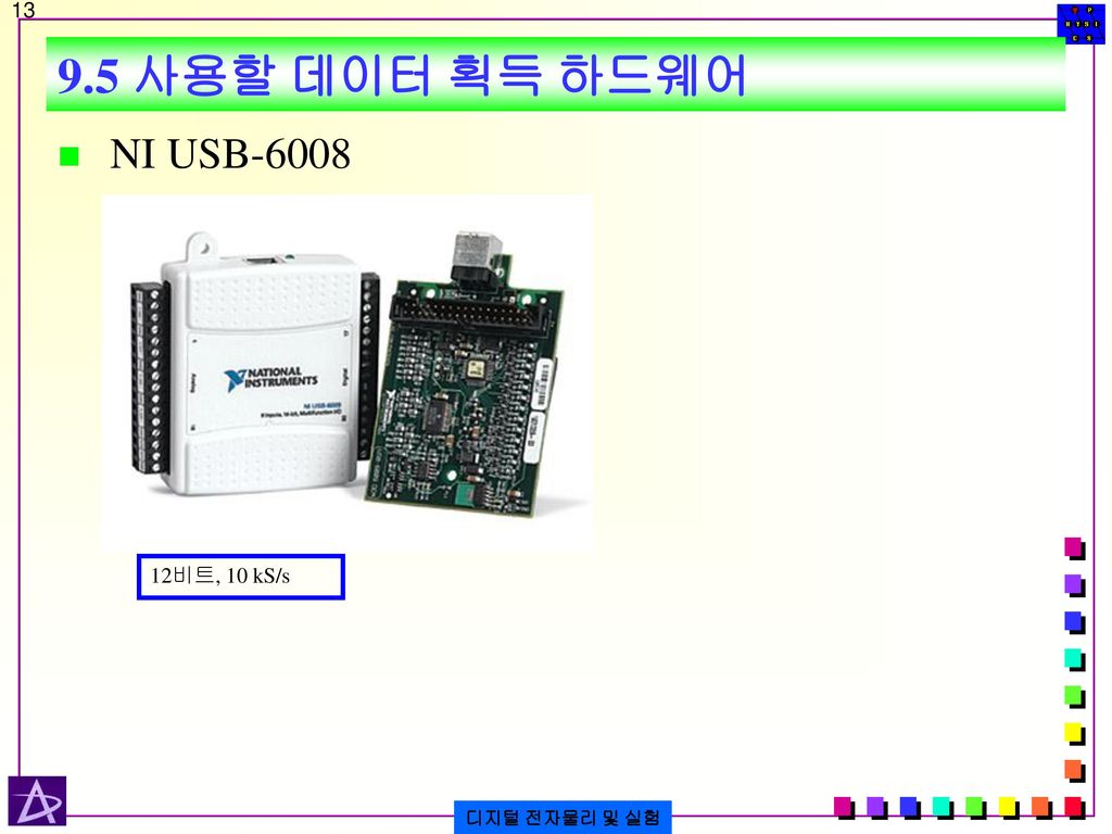 9.5 사용할 데이터 획득 하드웨어 NI USB 비트, 10 kS/s