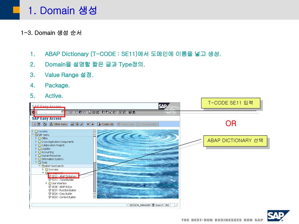 1. Domain 생성 OR 1-3. Domain 생성 순서