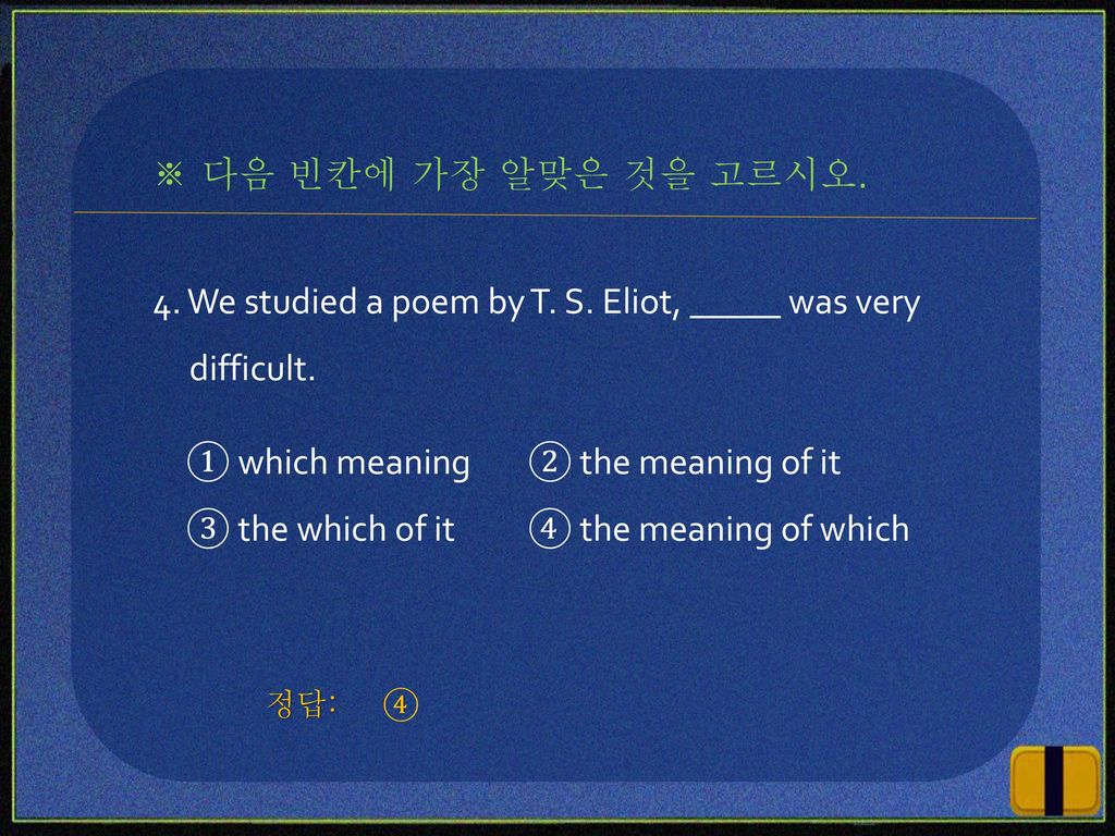 4. We studied a poem by T. S. Eliot, _____ was very difficult.
