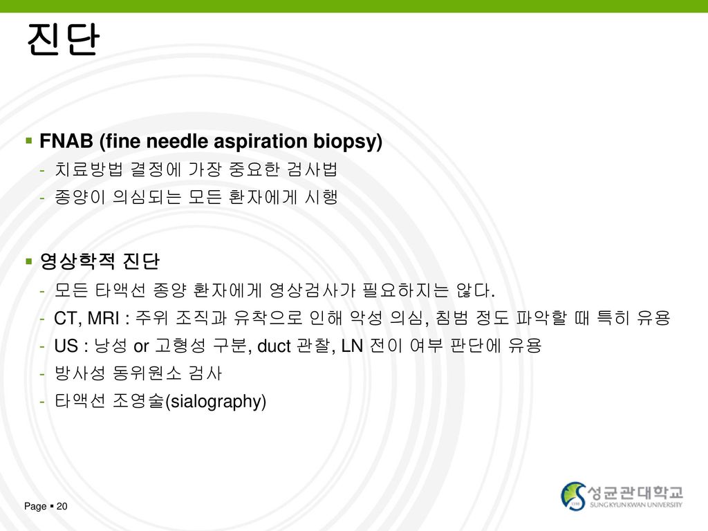 진단 FNAB (fine needle aspiration biopsy) 영상학적 진단 치료방법 결정에 가장 중요한 검사법