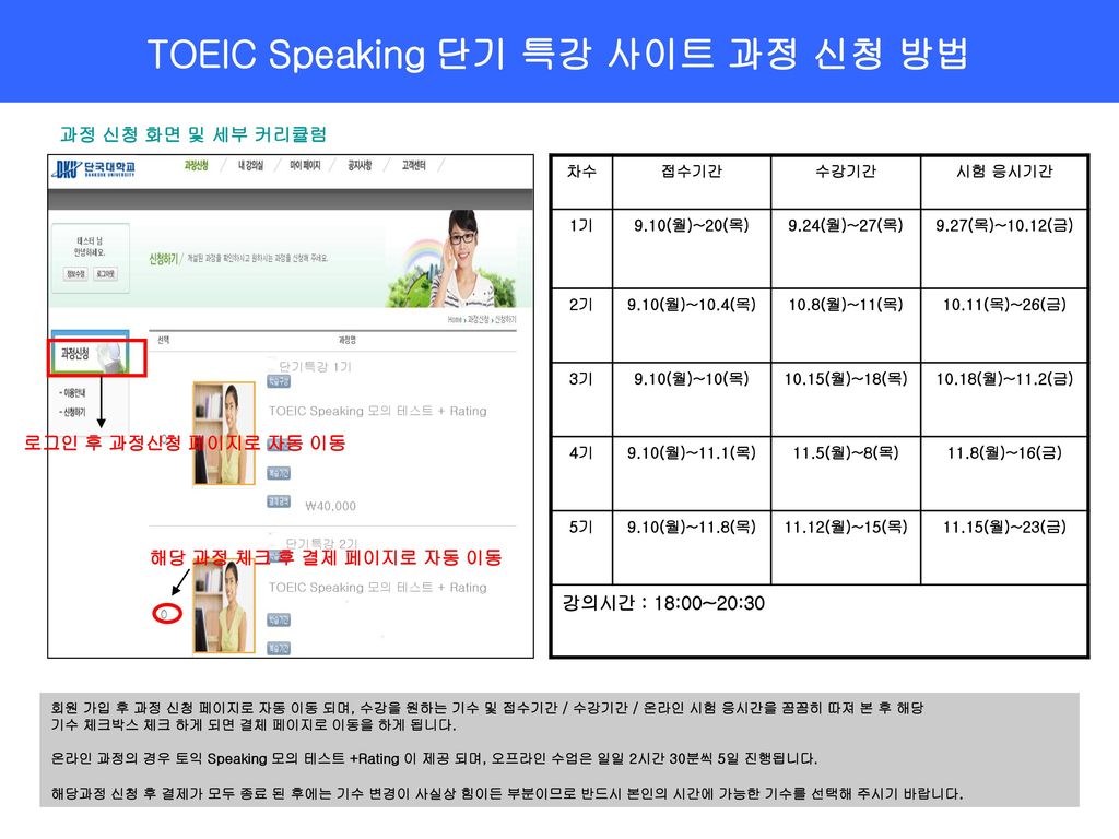 TOEIC Speaking 단기 특강 사이트 과정 신청 방법
