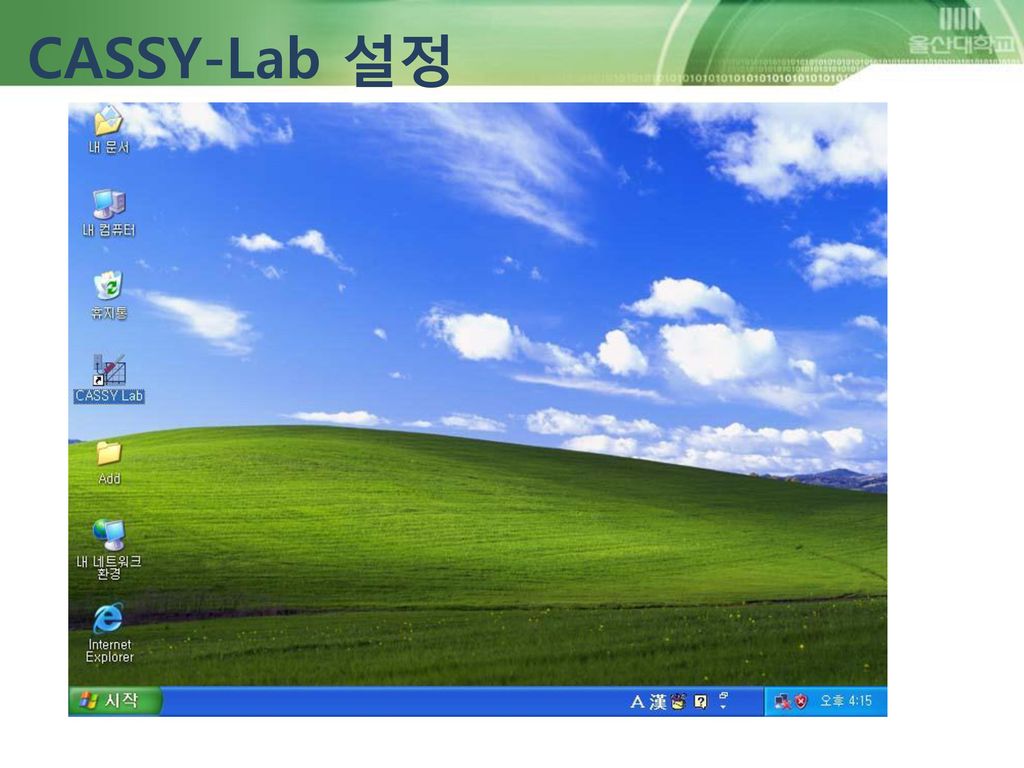CASSY-Lab 설정