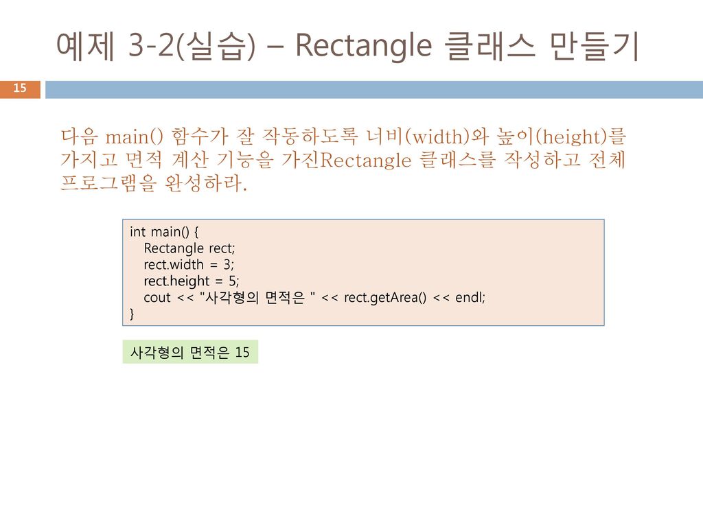 예제 3-2(실습) – Rectangle 클래스 만들기