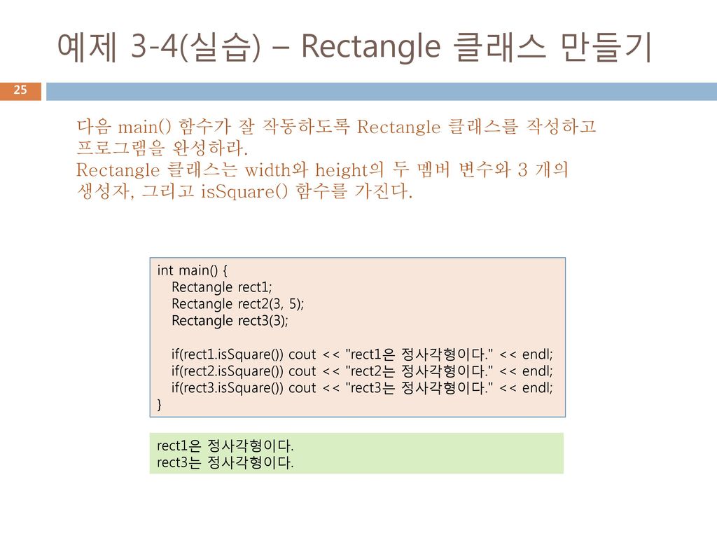 예제 3-4(실습) – Rectangle 클래스 만들기