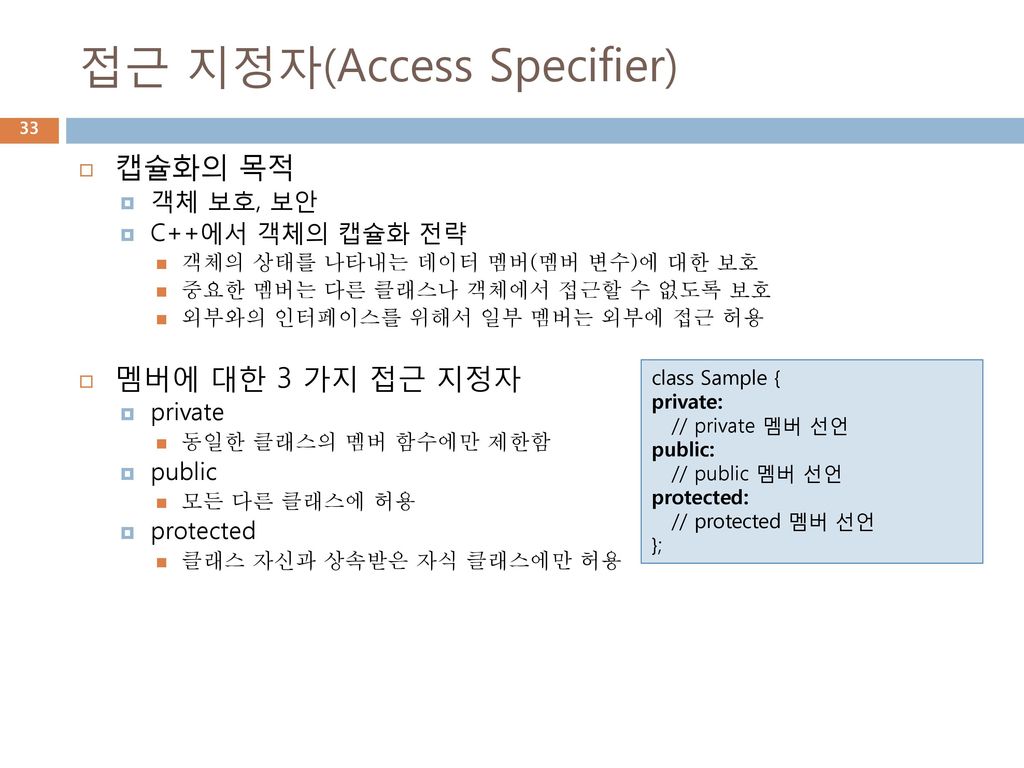 접근 지정자(Access Specifier)