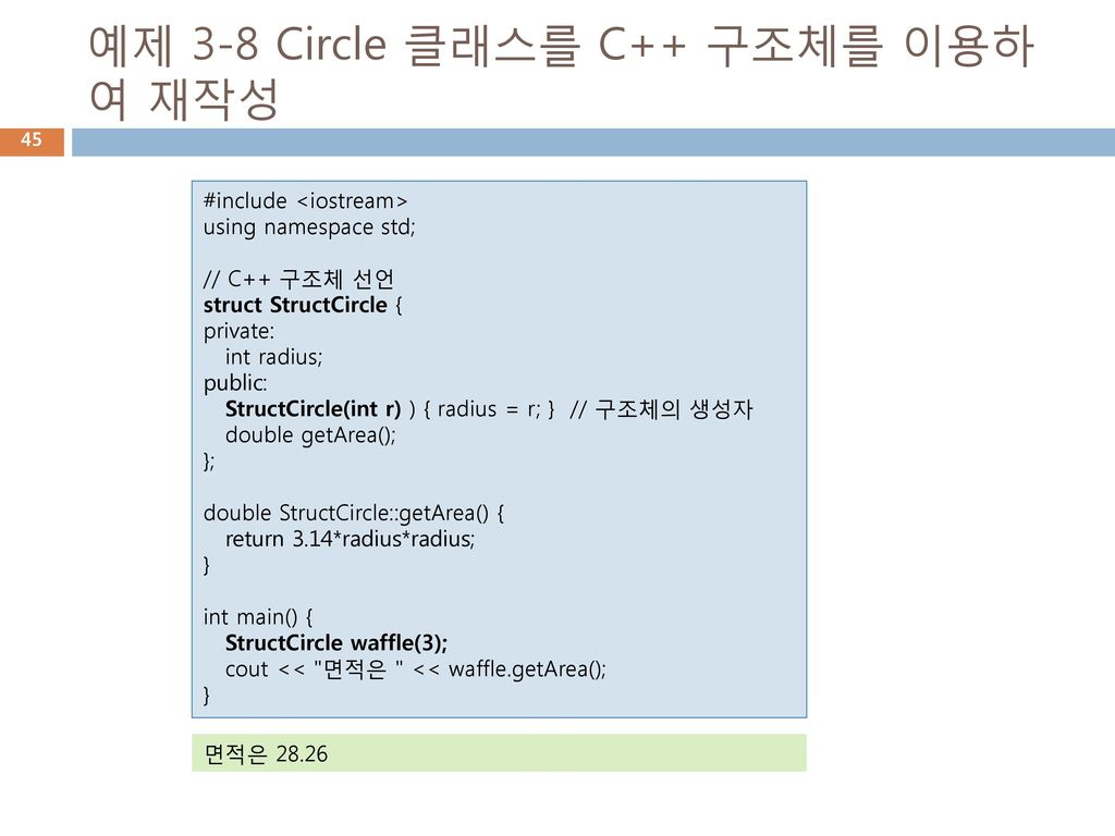예제 3-8 Circle 클래스를 C++ 구조체를 이용하여 재작성