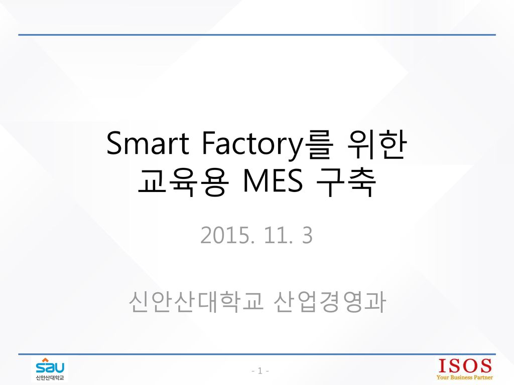 Smart Factory를 위한 교육용 MES 구축