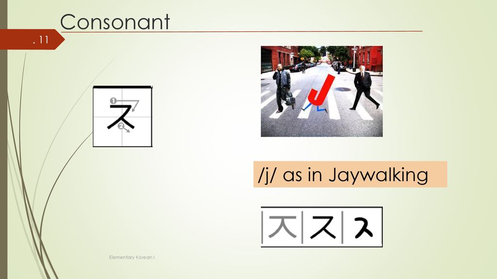 Consonant /j/ as in Jaywalking Elementary Korean I
