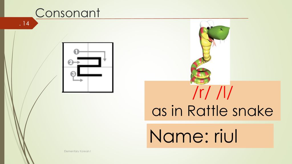 Consonant /r/ /l/ as in Rattle snake Name: riul Elementary Korean I