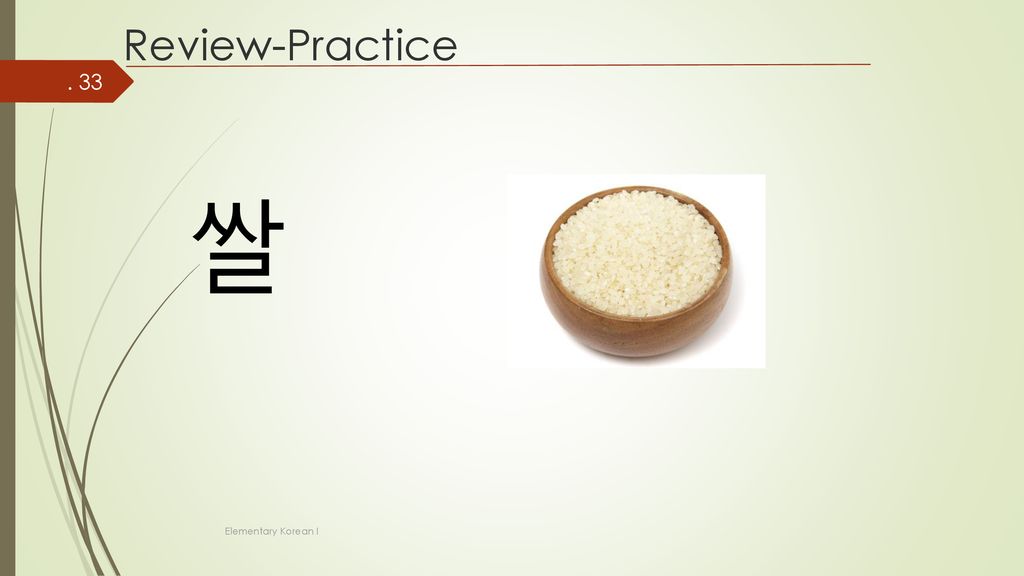 Review-Practice 쌀 Elementary Korean I