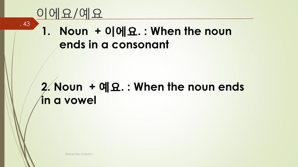 이에요/예요 Noun + 이에요. : When the noun ends in a consonant