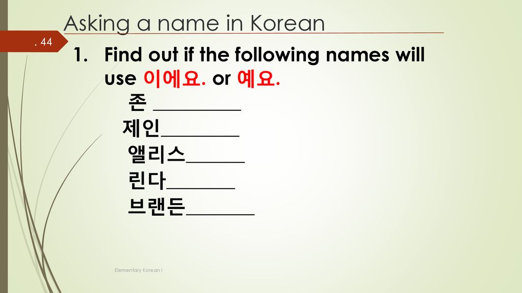 Asking a name in Korean Find out if the following names will use 이에요. or 예요. 존 _________. 제인________.