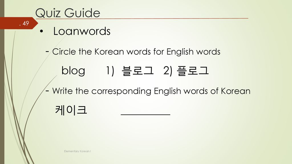 Quiz Guide Loanwords - Circle the Korean words for English words
