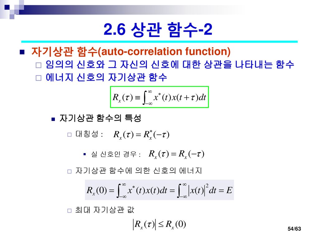 2.6 상관 함수-2 자기상관 함수(auto-correlation function)