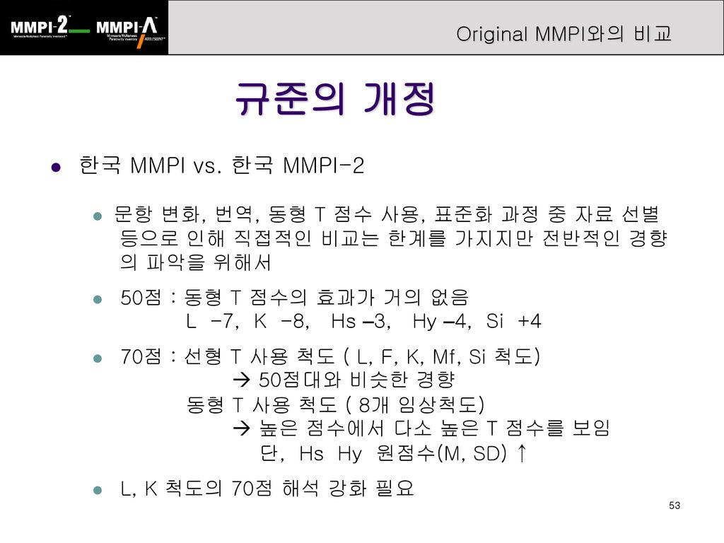 규준의 개정 한국 MMPI vs. 한국 MMPI-2 Original MMPI와의 비교