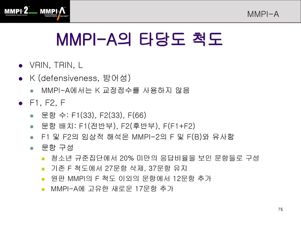 MMPI-A의 타당도 척도 MMPI-A VRIN, TRIN, L K (defensiveness, 방어성) F1, F2, F