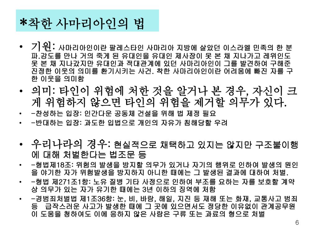 인간과 법 최고의 실재로서 진실: 佛, 法, 僧 정당함, 도리: 그런 '법'은 없다 사회적 규범: 법 - Ppt Download