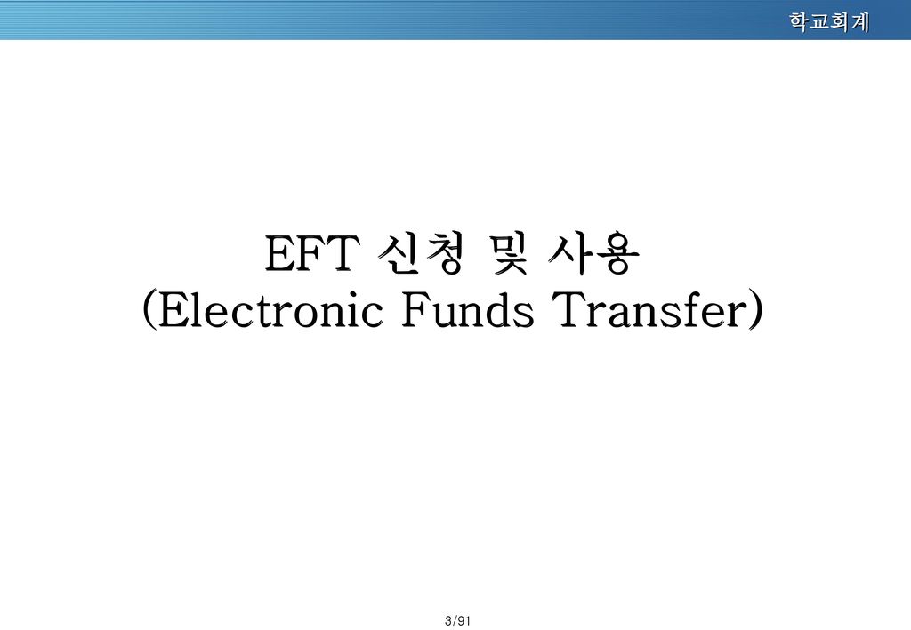 (Electronic Funds Transfer)