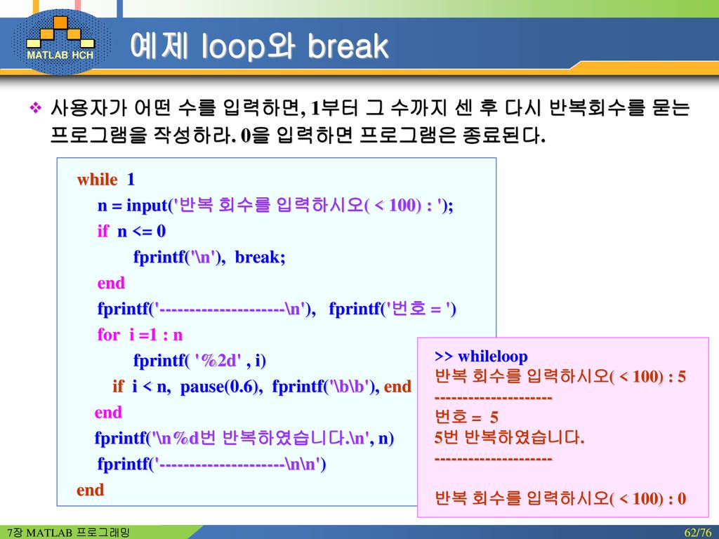 예제 loop와 break >> whileloop. 반복 회수를 입력하시오( < 100) : 번호 = 5. 5번 반복하였습니다.