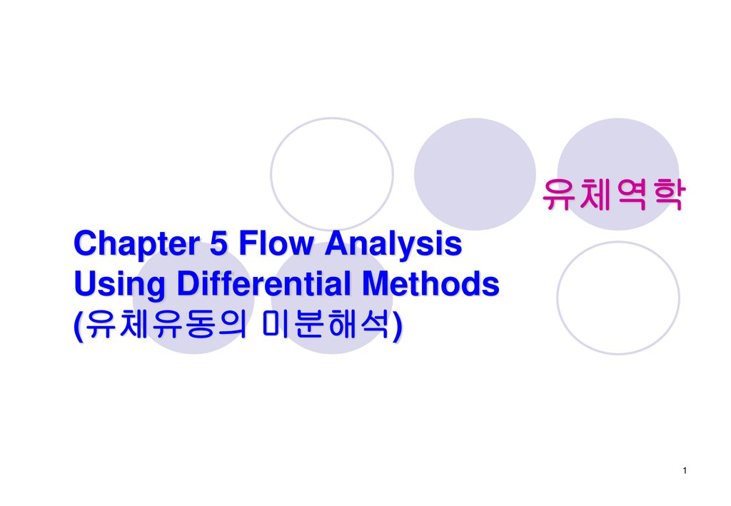 Chapter 5 Flow Analysis Using Differential Methods (유체유동의 미분해석)